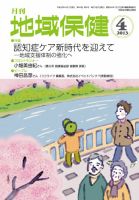 地域保健 2013年4月号 (発売日2013年04月01日) 表紙