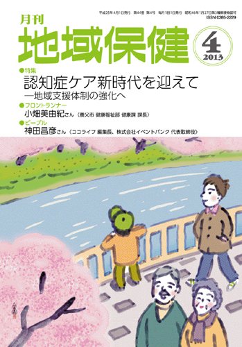 地域保健 2013年4月号 (発売日2013年04月01日) 表紙