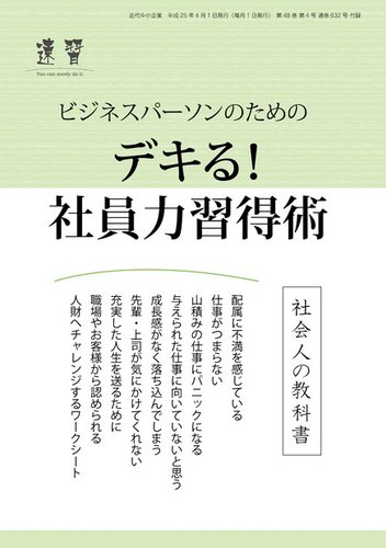 近代中小企業 速習 別冊のみ 13年04月02日発売号 雑誌 電子書籍 定期購読の予約はfujisan