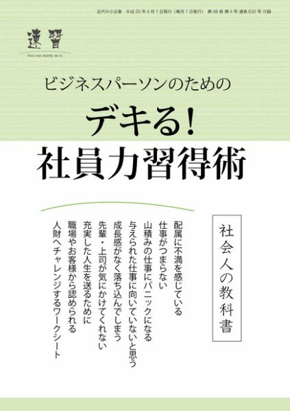 近代中小企業　速習　別冊のみ 2013年04月02日発売号 表紙