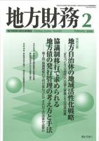 月刊 地方財務 2006年2月号 表紙