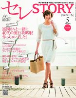 買えるSTORY（コラボSTORY） 2013年5月号 表紙