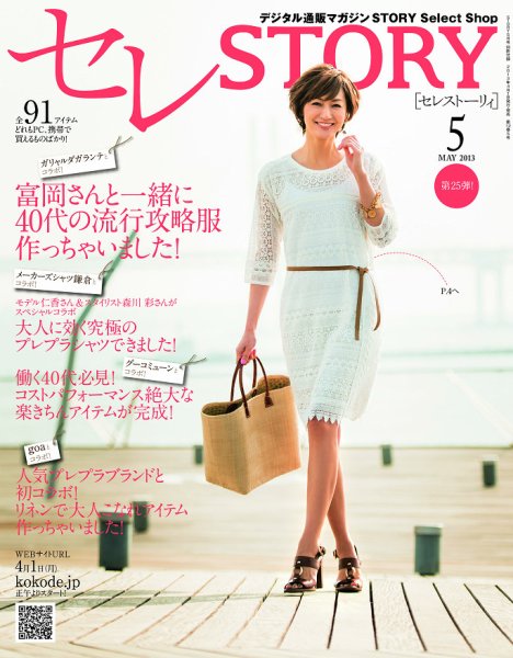 買えるSTORY（コラボSTORY） 2013年5月号 (発売日2013年04月01日) 表紙
