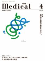メディカル朝日 2013年4月 (発売日2013年04月01日) 表紙