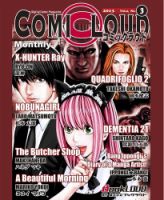 COMICLOUD（コミックラウド） Vol.4No.3 表紙