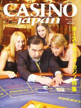 カジノジャパン Vol.13 (発売日2006年01月30日) 表紙