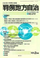 判例地方自治 2006年2月号 (発売日2006年01月27日) 表紙