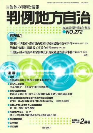 判例地方自治 2006年2月号 (発売日2006年01月27日) 表紙