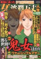 本当にあった女の波乱万丈人生 5月号 (発売日2013年03月29日) 表紙