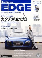 カーセンサーEDGE　中日本版 5月号 表紙