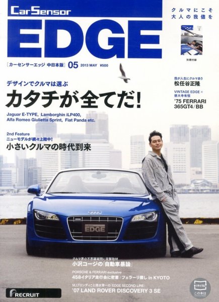 カーセンサーEDGE　中日本版 5月号 (発売日2013年03月27日) 表紙