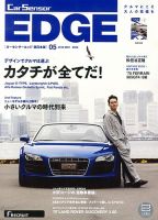カーセンサーEDGE　西日本版 5月号 表紙