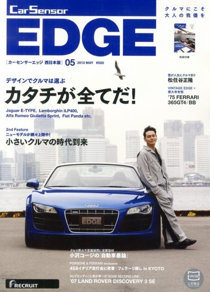 カーセンサーEDGE　西日本版 5月号 (発売日2013年03月27日) 表紙