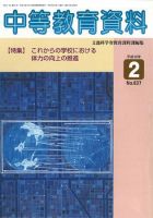 月刊中等教育資料 2006年2月号 表紙