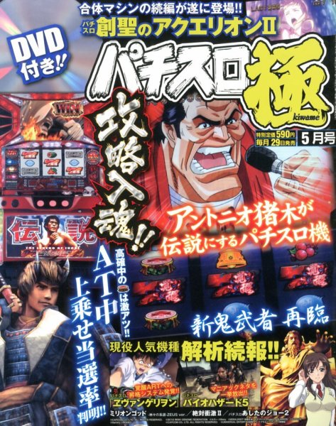 パチスロ必勝本　極 5月号 (発売日2013年03月29日) 表紙