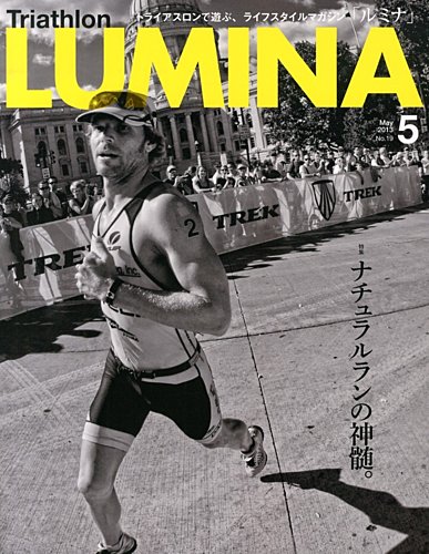 Triathlon Lumina（トライアスロン ルミナ） 5月号 (発売日2013年04月02日) | 雑誌/定期購読の予約はFujisan