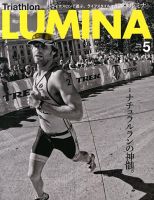 Triathlon Lumina（トライアスロン ルミナ） 5月号 (発売日2013年04月02日) 表紙