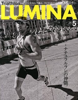 Triathlon Lumina（トライアスロン ルミナ） 5月号 (発売日2013年04月02日) 表紙