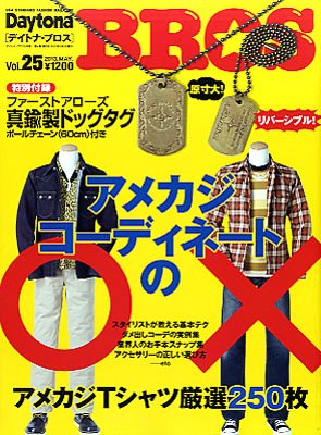 Daytona BROS（デイトナ・ブロス） vol.25 (発売日2013年03月30日) 表紙