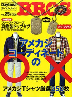 Daytona BROS　デイトナブロス　付録　3個セット Daytona BROS（デイトナ・ブロス） vol.25 (発売日2013年03月30