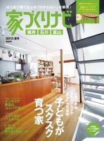 家づくりナビ 2013夏号 表紙