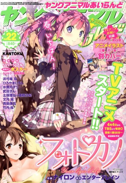 ヤングアニマル あいらんど 5/7号 (発売日2013年03月29日) 表紙