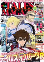 VIVA ! テイルズオブマガジン 5月号 (発売日2013年03月28日) 表紙