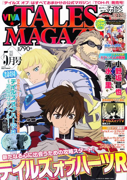 VIVA ! テイルズオブマガジン 5月号 (発売日2013年03月28日) 表紙