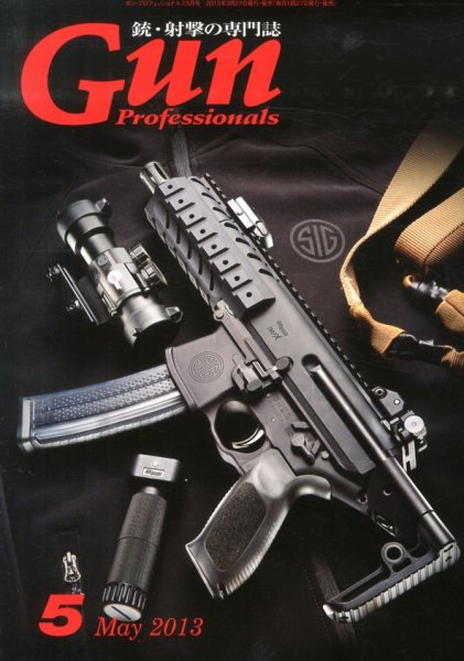 Gun Professionals（ガンプロフェッショナルズ） 5月号 (発売日2013年03月27日) 表紙
