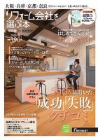 SUUMO（スーモ）リフォーム　実例＆会社が見つかる本　関西版 2013春 (発売日2013年03月30日) 表紙