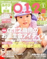 あそびと環境0・1・2歳 5月号 表紙
