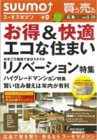SUUMOマガジン広島 13/03/20号 (発売日2013年03月22日) 表紙