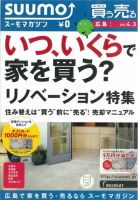 SUUMOマガジン広島 13/04/03号 (発売日2013年04月05日) 表紙