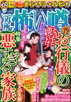 ご近所の怖い噂 5月号 (発売日2013年03月28日) 表紙