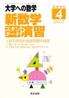 増刊 大学への数学 4月号 表紙