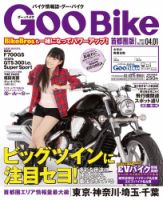 GooBike [Special版] 2013年4月号 (発売日2013年04月02日) 表紙