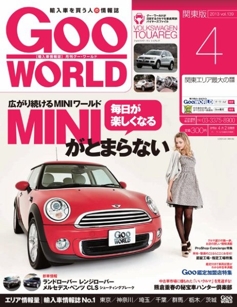 GooWORLD [Special版] 2013年4月号 (発売日2013年04月02日) 表紙