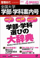 螢雪時代　臨時増刊 4月増刊 表紙