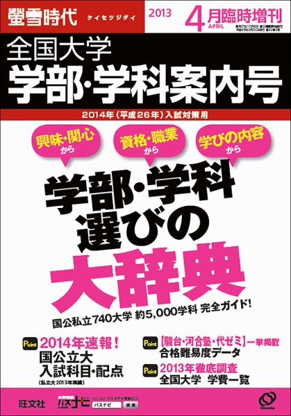螢雪時代　臨時増刊 4月増刊 (発売日2013年03月30日) 表紙