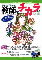 子供を「育てる」教師のチカラ 2013年04月01日発売号 表紙