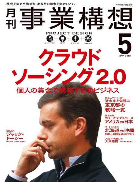 月刊 事業構想 2013年5月号 (発売日2013年04月01日) 表紙