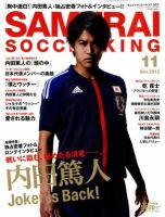 サムライサッカーキング(SAMURAI SOCCER KING) 11月号 (発売日2012年10月12日) 表紙