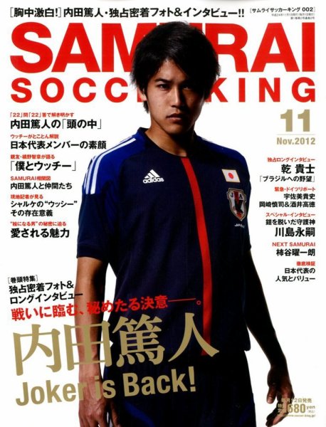 サムライサッカーキング(SAMURAI SOCCER KING) 11月号 (発売日2012年10月12日) 表紙
