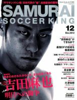 サムライサッカーキング(SAMURAI SOCCER KING) 12月号 (発売日2012年11月12日) 表紙