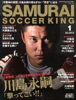 サムライサッカーキング(SAMURAI SOCCER KING) 2013年1月号 (発売日2012年12月12日) 表紙