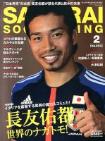 サムライサッカーキング(SAMURAI SOCCER KING) 2013年２月号 (発売日2013年01月12日) 表紙