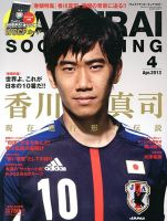 サムライサッカーキング(SAMURAI SOCCER KING) 2013年4月号 (発売日2013年03月12日) 表紙