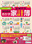 主婦の友 365日のおかず家計簿 2013年版 (発売日2012年10月15日) 表紙