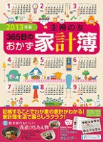 主婦の友 365日のおかず家計簿｜定期購読 - 雑誌のFujisan