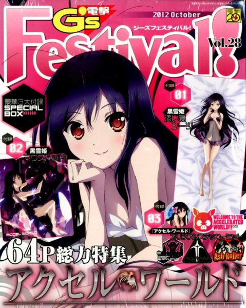 電撃G's Festival (ジーズフェスティバル) Vol.28 (発売日2012年09月07日) 表紙